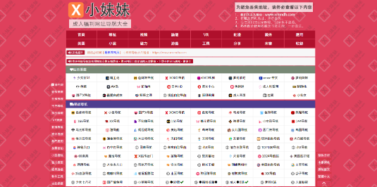小妹妹导航
